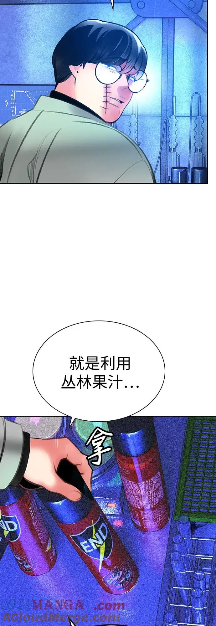漫画《丛林果汁》第3季 第10话第67张图