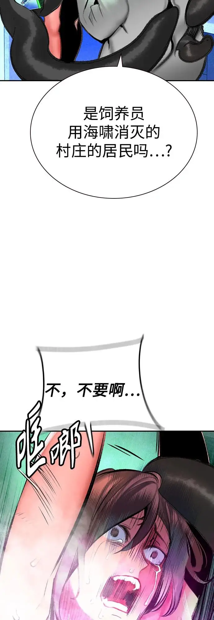 漫画《丛林果汁》第3季 第10话第69张图