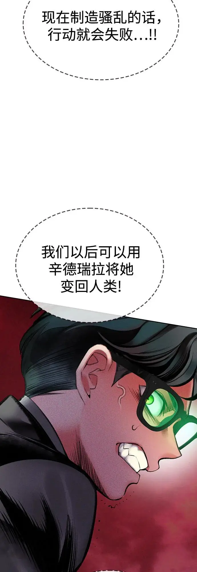 漫画《丛林果汁》第3季 第10话第77张图