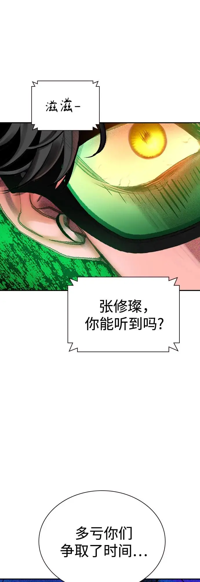 漫画《丛林果汁》第3季 第10话第83张图