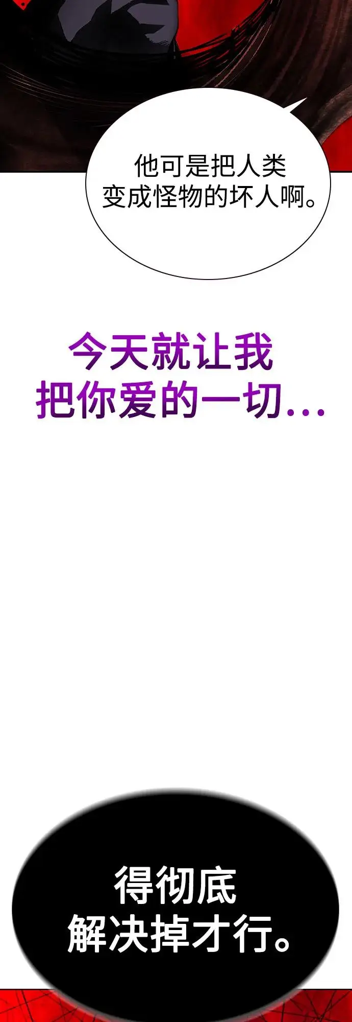 漫画《丛林果汁》第3季 第11话第100张图