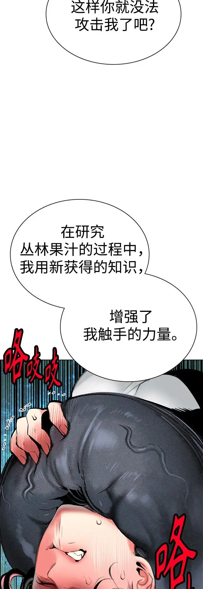 漫画《丛林果汁》第3季 第11话第60张图