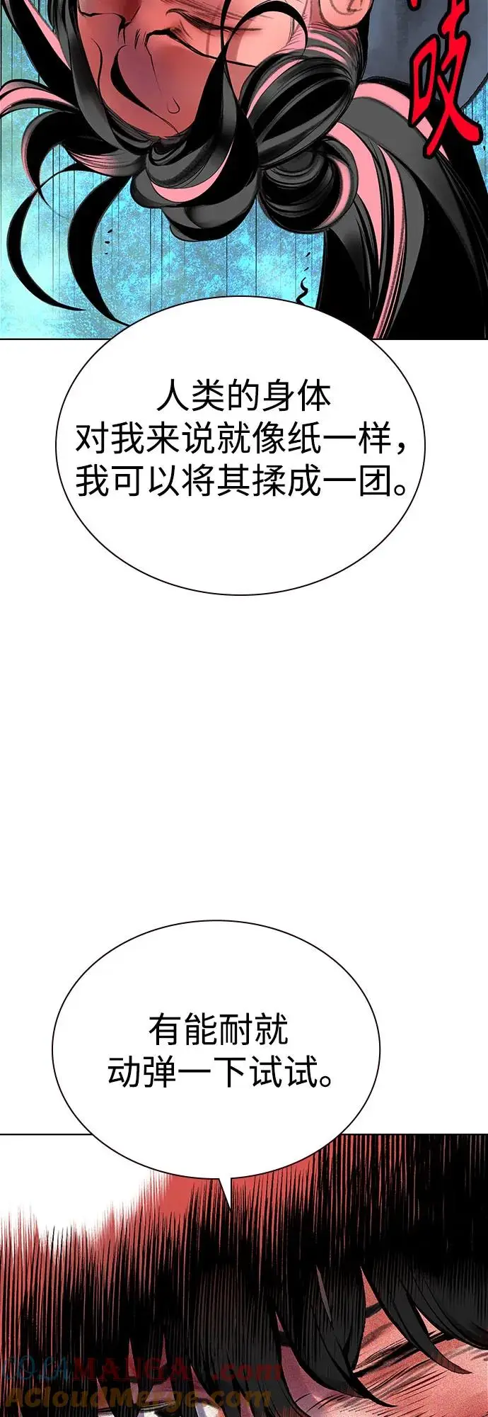 漫画《丛林果汁》第3季 第11话第61张图