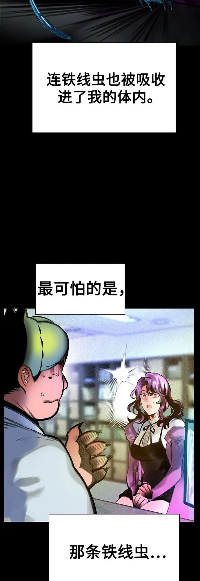 漫画《丛林果汁》第3季 第12话第33张图
