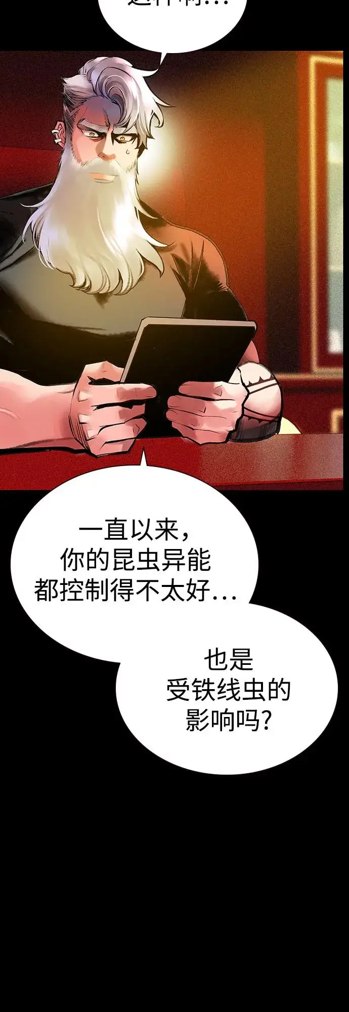 漫画《丛林果汁》第3季 第12话第36张图
