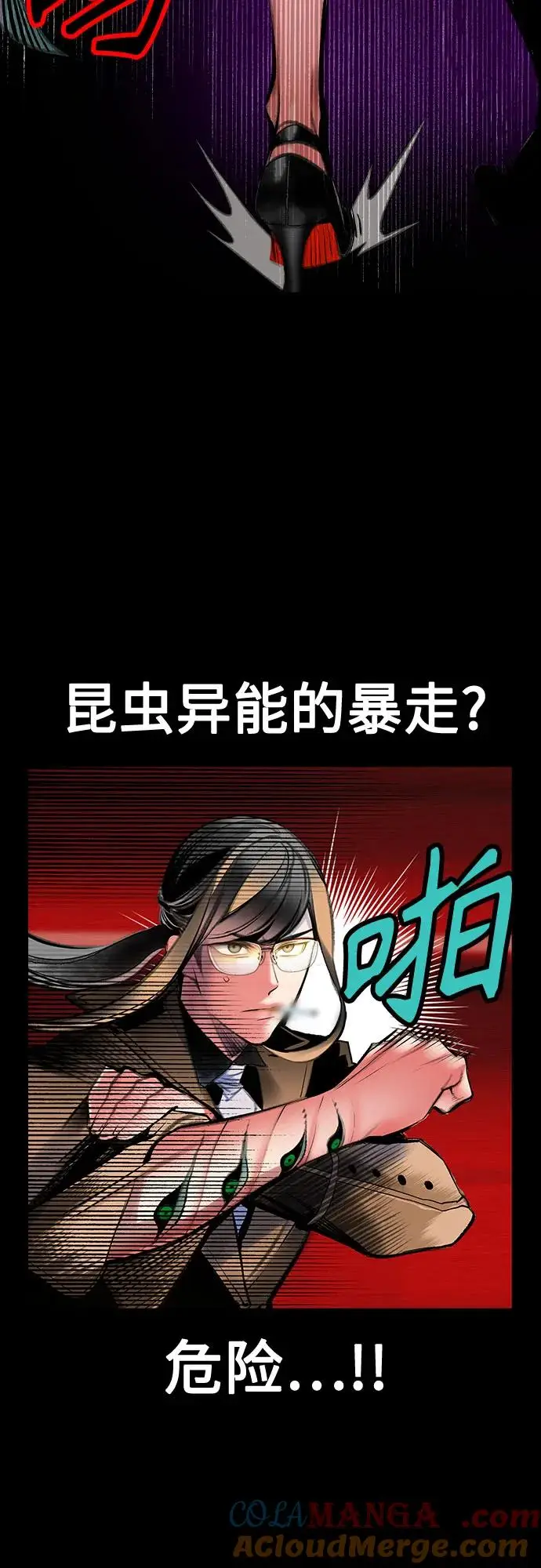 漫画《丛林果汁》第3季 第12话第43张图