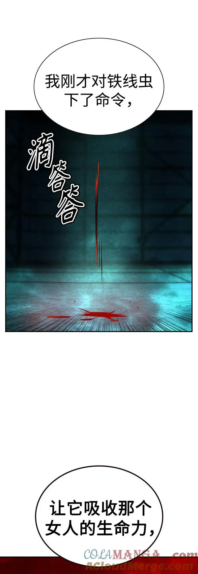 漫画《丛林果汁》第3季 第12话第85张图