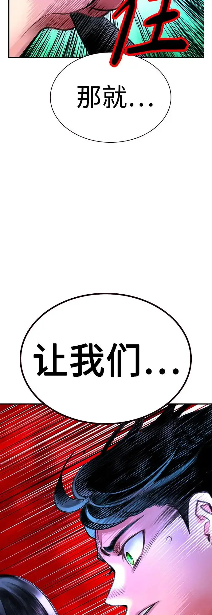 漫画《丛林果汁》第3季 第12话第90张图