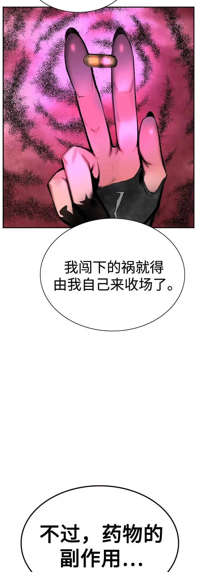 漫画《丛林果汁》第3季 第13话第100张图