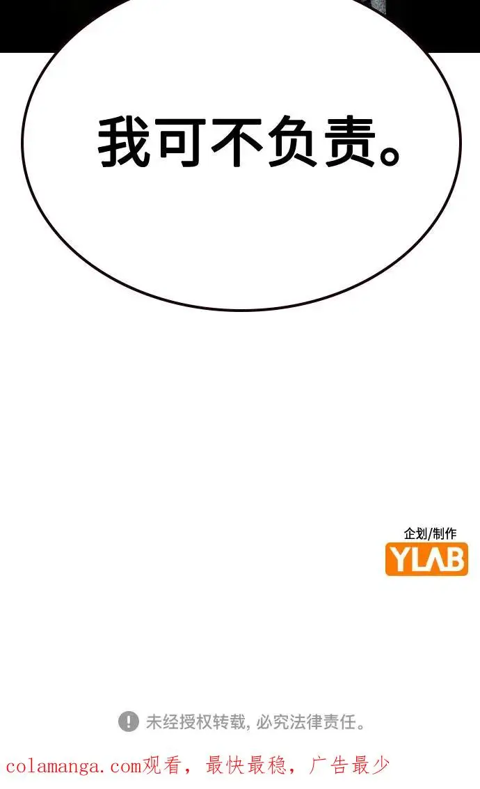 漫画《丛林果汁》第3季 第13话第102张图