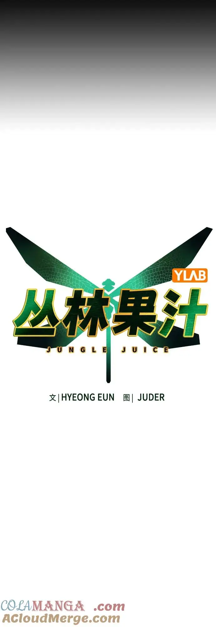 漫画《丛林果汁》第3季 第13话第21张图