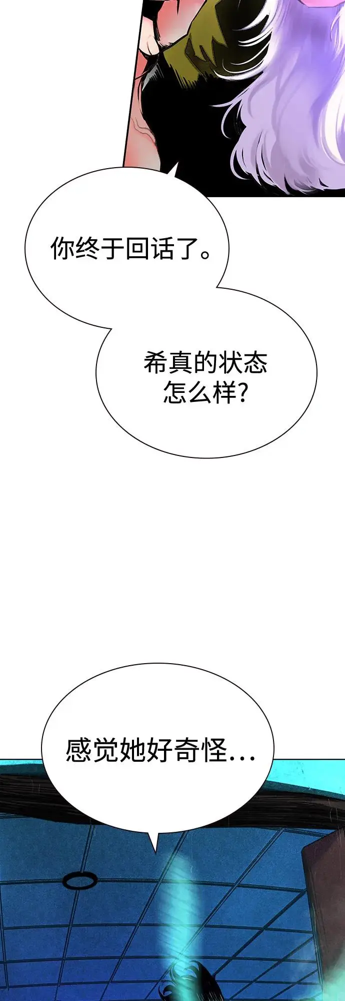 漫画《丛林果汁》第3季 第13话第31张图