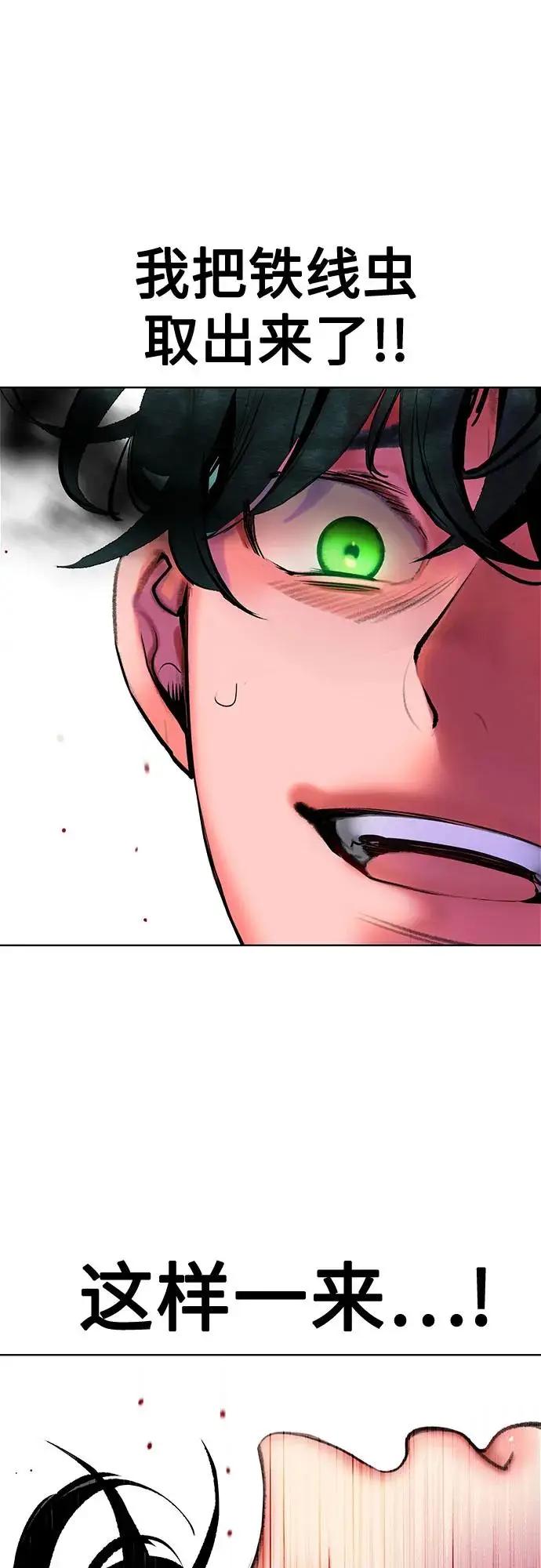 漫画《丛林果汁》第3季 第13话第55张图