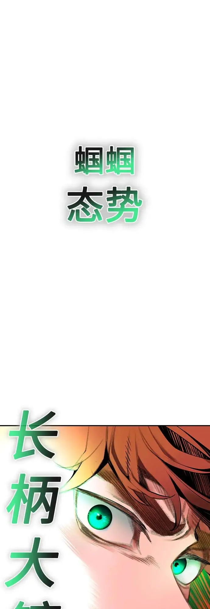 漫画《丛林果汁》第3季 第14话第2张图