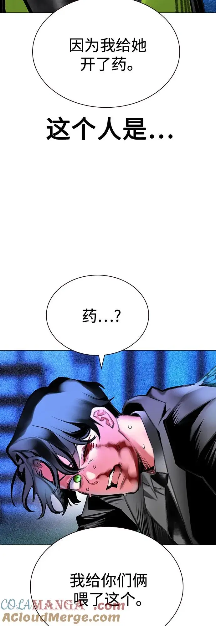 漫画《丛林果汁》第3季 第14话第33张图