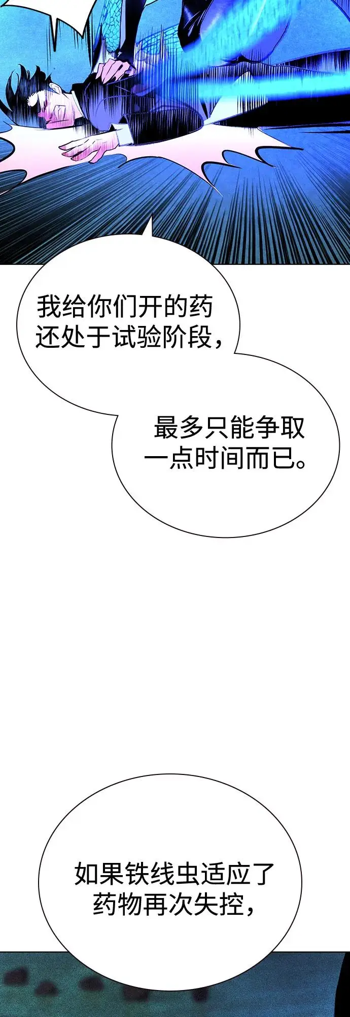 漫画《丛林果汁》第3季 第14话第38张图