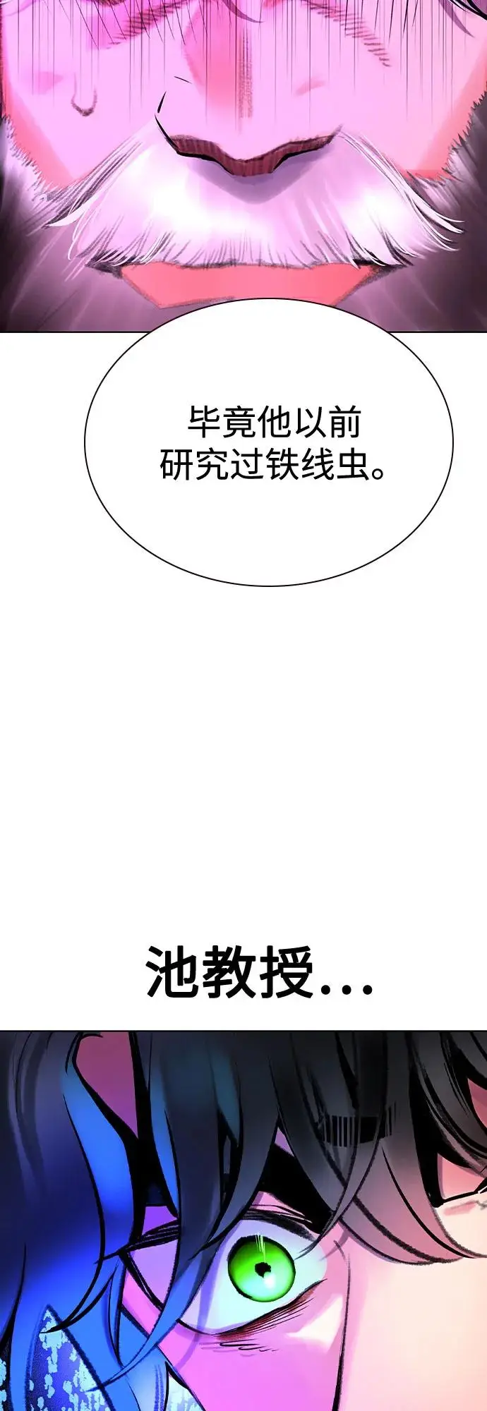 漫画《丛林果汁》第3季 第14话第50张图