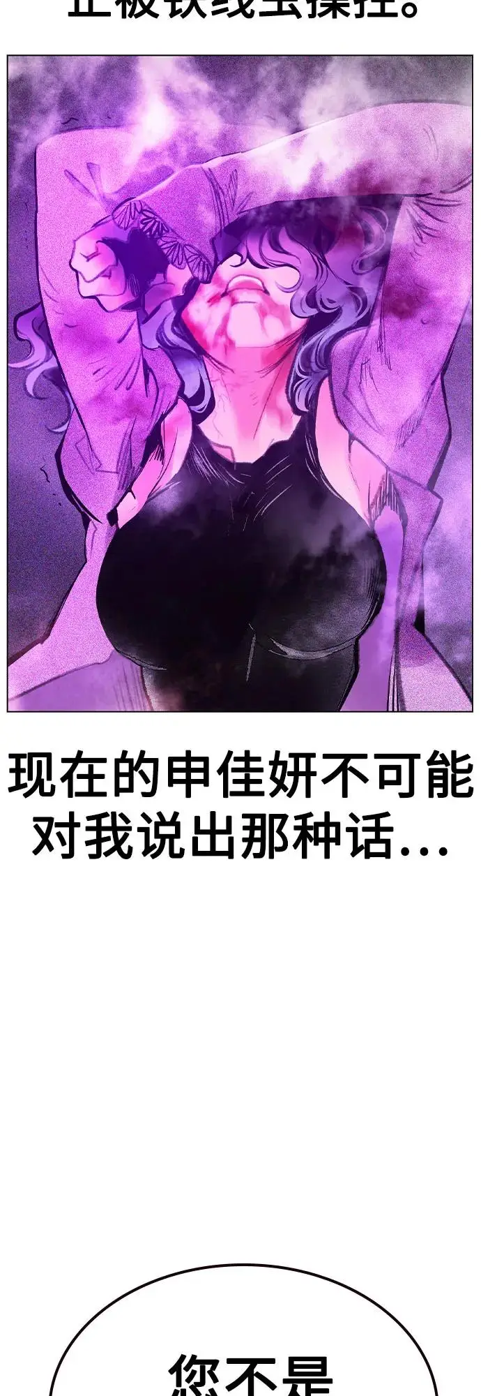 漫画《丛林果汁》第3季 第14话第76张图