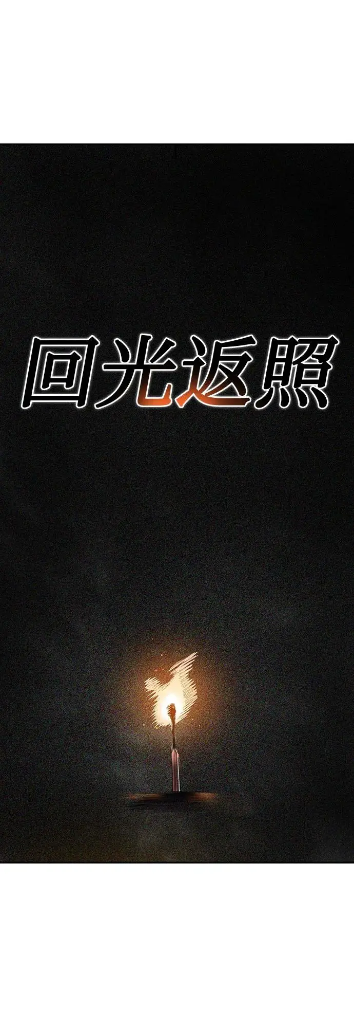 漫画《丛林果汁》第3季 第15话第42张图
