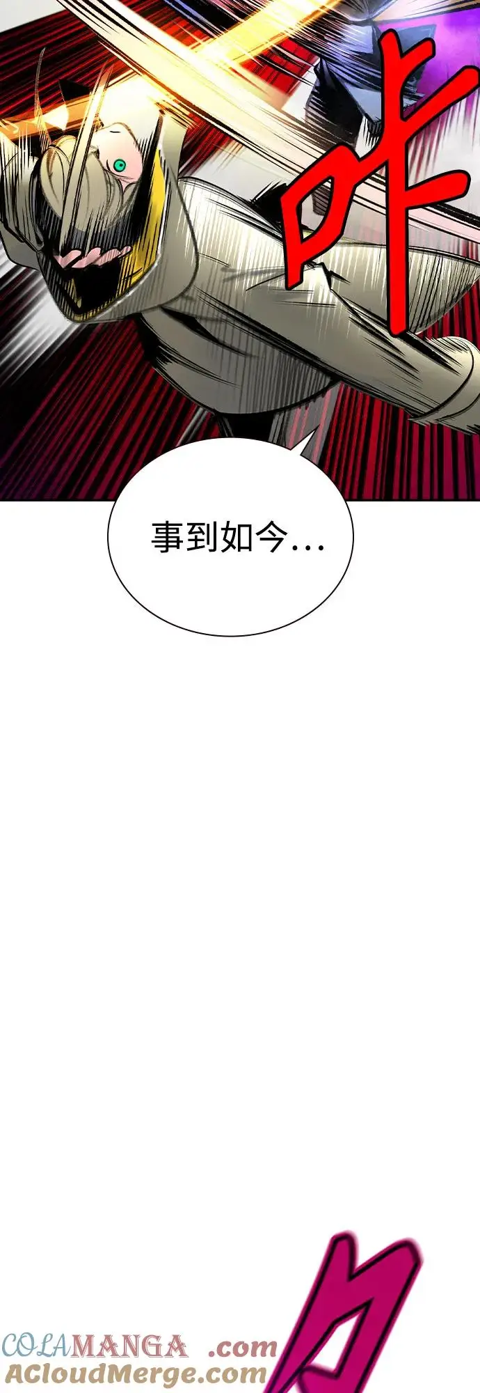 漫画《丛林果汁》第3季 第15话第85张图