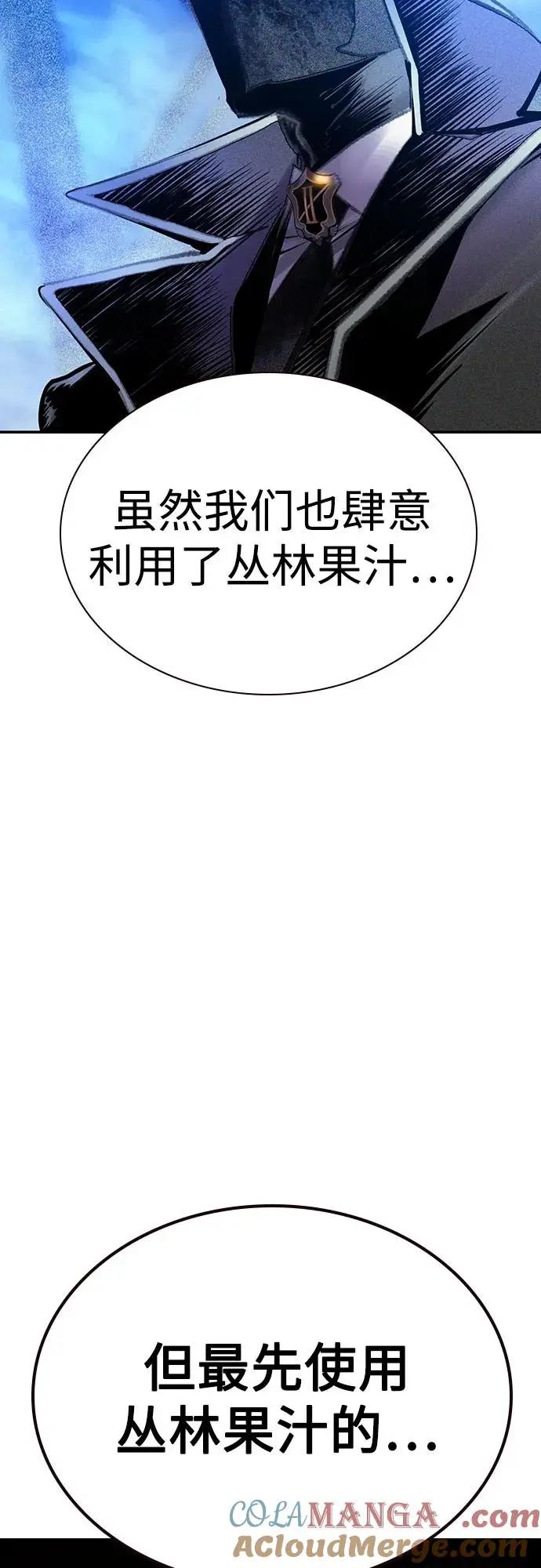 漫画《丛林果汁》第3季 第15话第94张图
