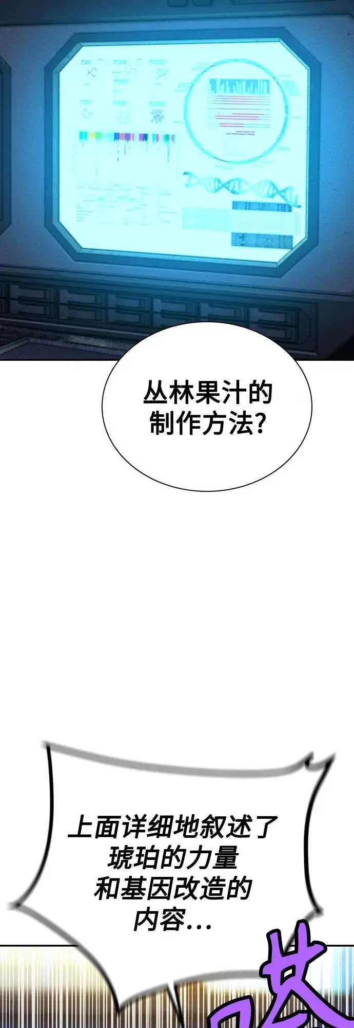 漫画《丛林果汁》第3季 第16话第100张图
