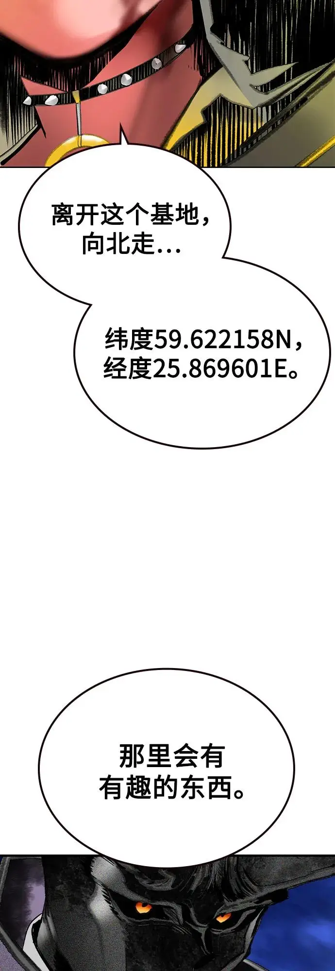 漫画《丛林果汁》第3季 第16话第18张图