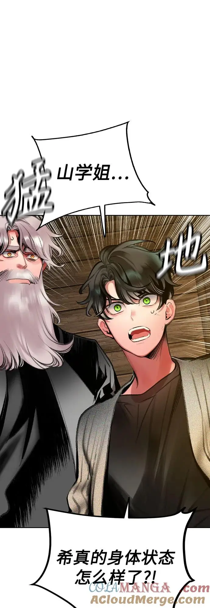 漫画《丛林果汁》第3季 第16话第25张图