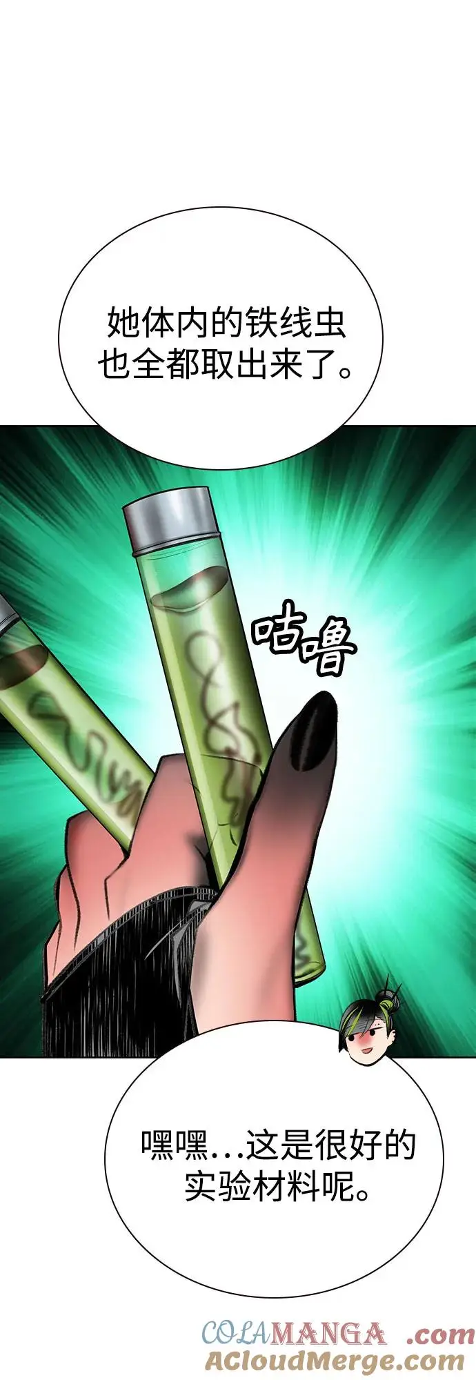漫画《丛林果汁》第3季 第16话第29张图