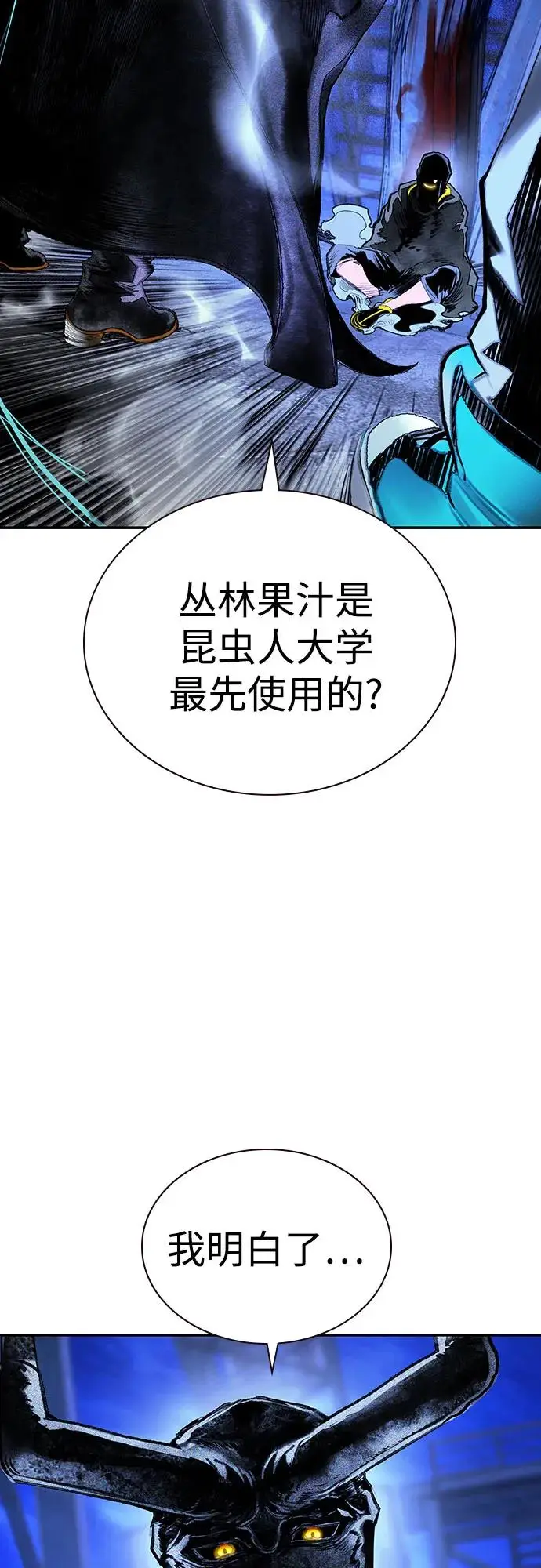 漫画《丛林果汁》第3季 第16话第3张图