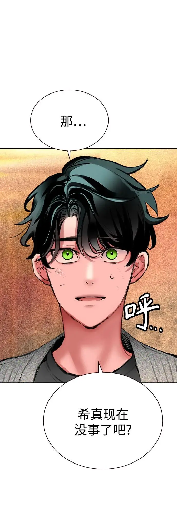漫画《丛林果汁》第3季 第16话第30张图