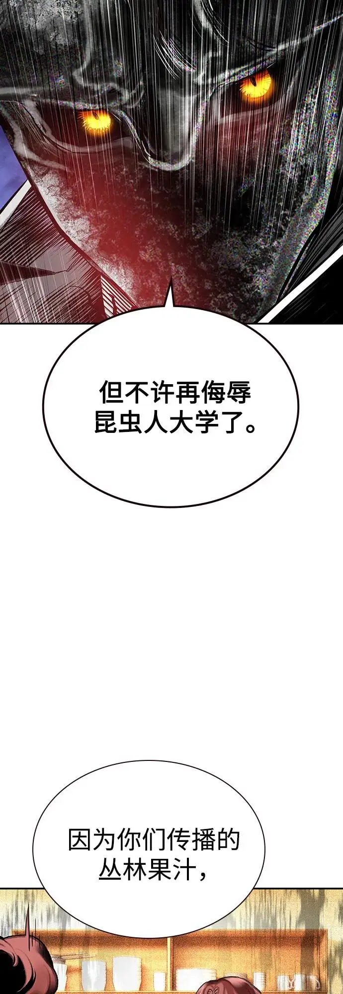 漫画《丛林果汁》第3季 第16话第7张图
