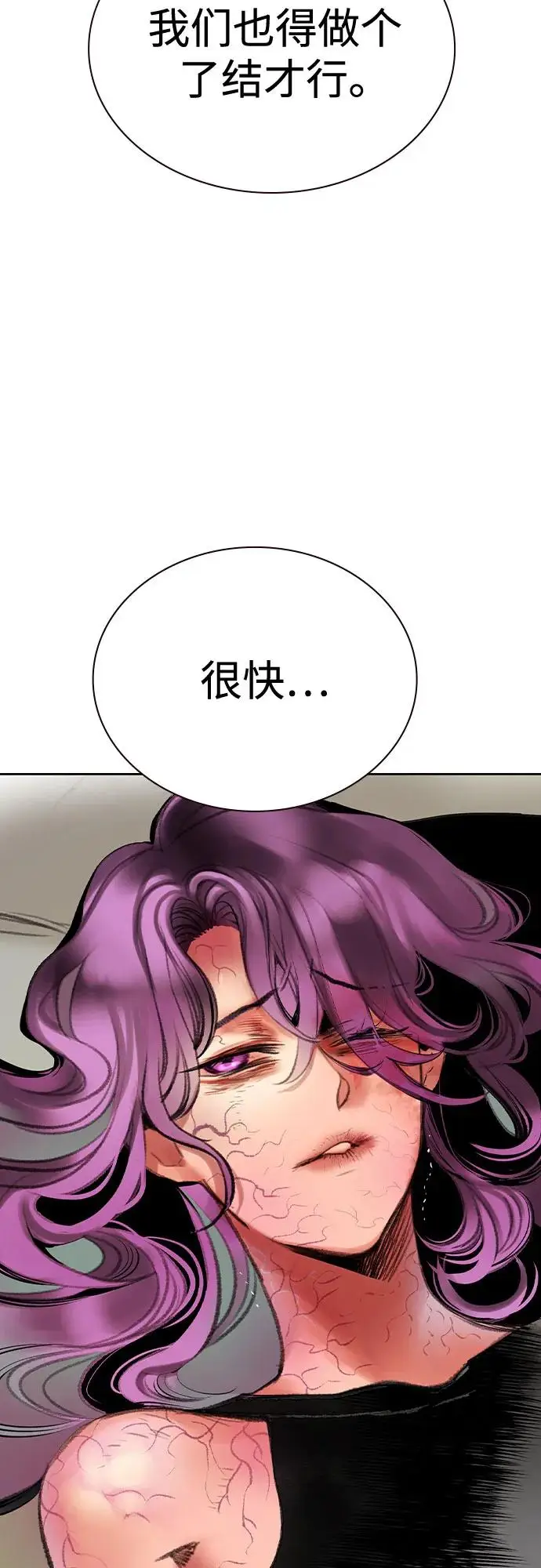 漫画《丛林果汁》第3季 第16话第74张图