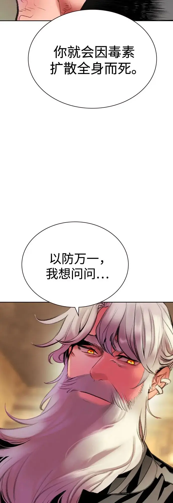 漫画《丛林果汁》第3季 第16话第75张图
