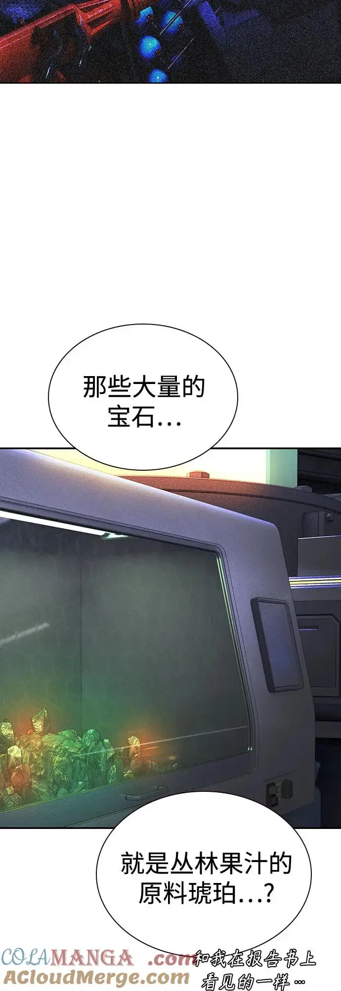 漫画《丛林果汁》第3季 第16话第97张图