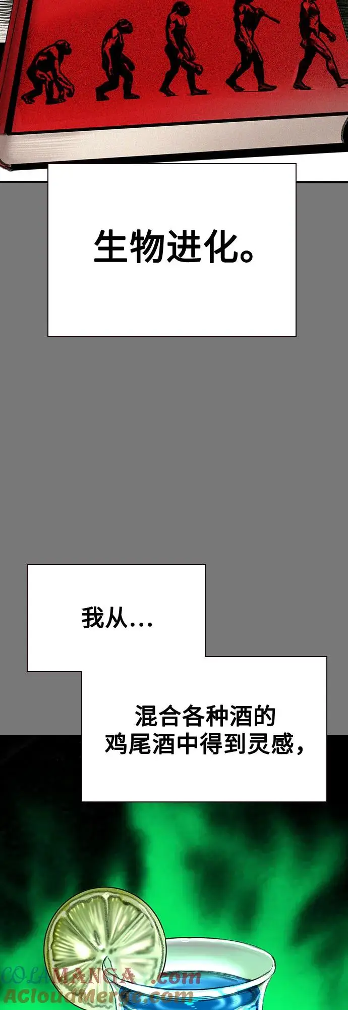 漫画《丛林果汁》第3季 第17话第37张图