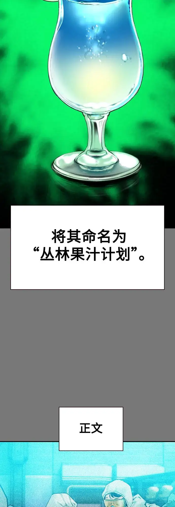 漫画《丛林果汁》第3季 第17话第38张图