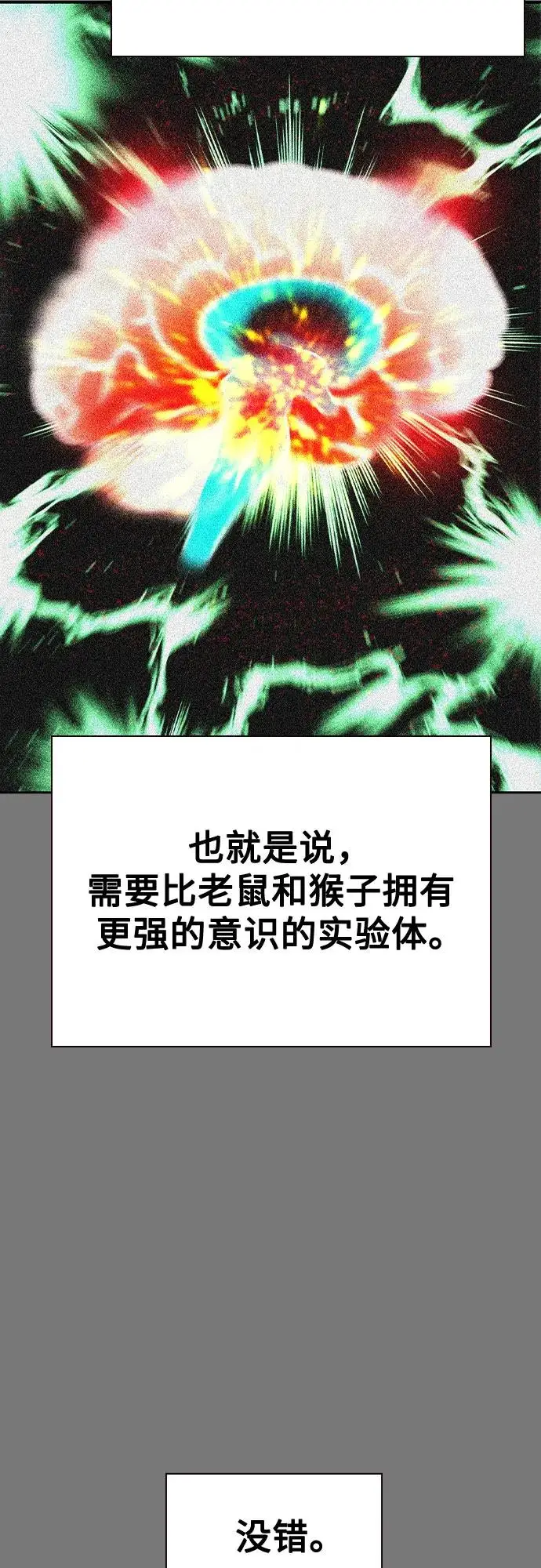 漫画《丛林果汁》第3季 第17话第41张图