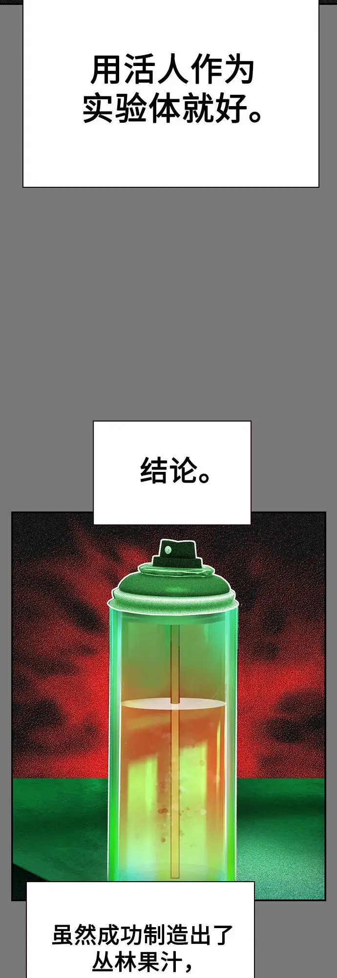 漫画《丛林果汁》第3季 第17话第44张图