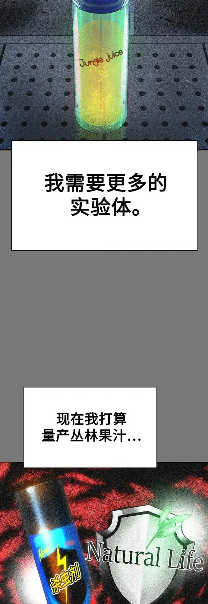 漫画《丛林果汁》第3季 第17话第47张图