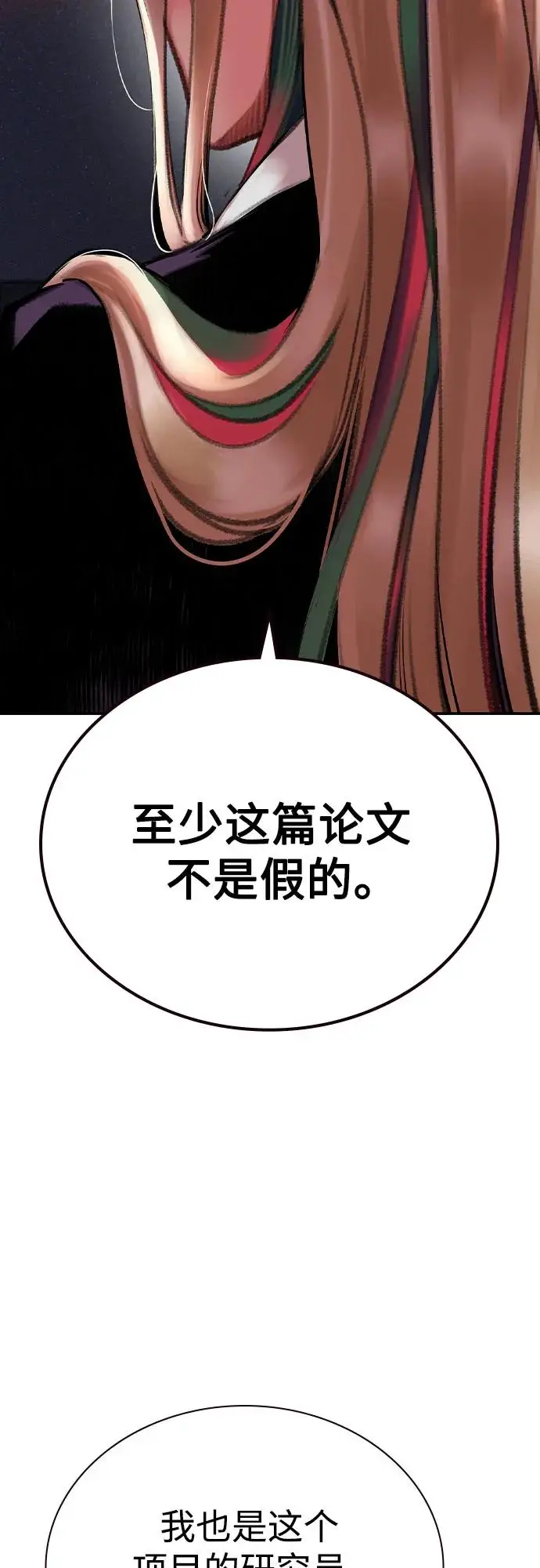 漫画《丛林果汁》第3季 第17话第54张图