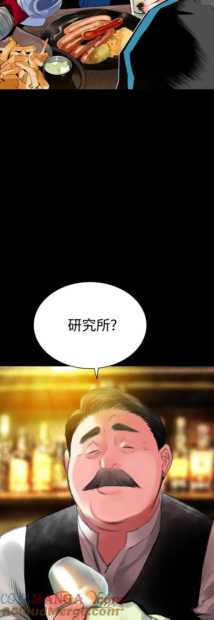 漫画《丛林果汁》第3季 第17话第7张图