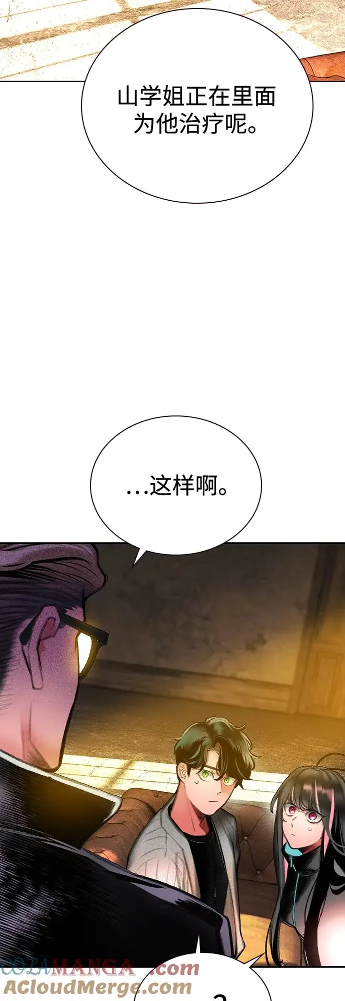 漫画《丛林果汁》第3季 第17话第82张图