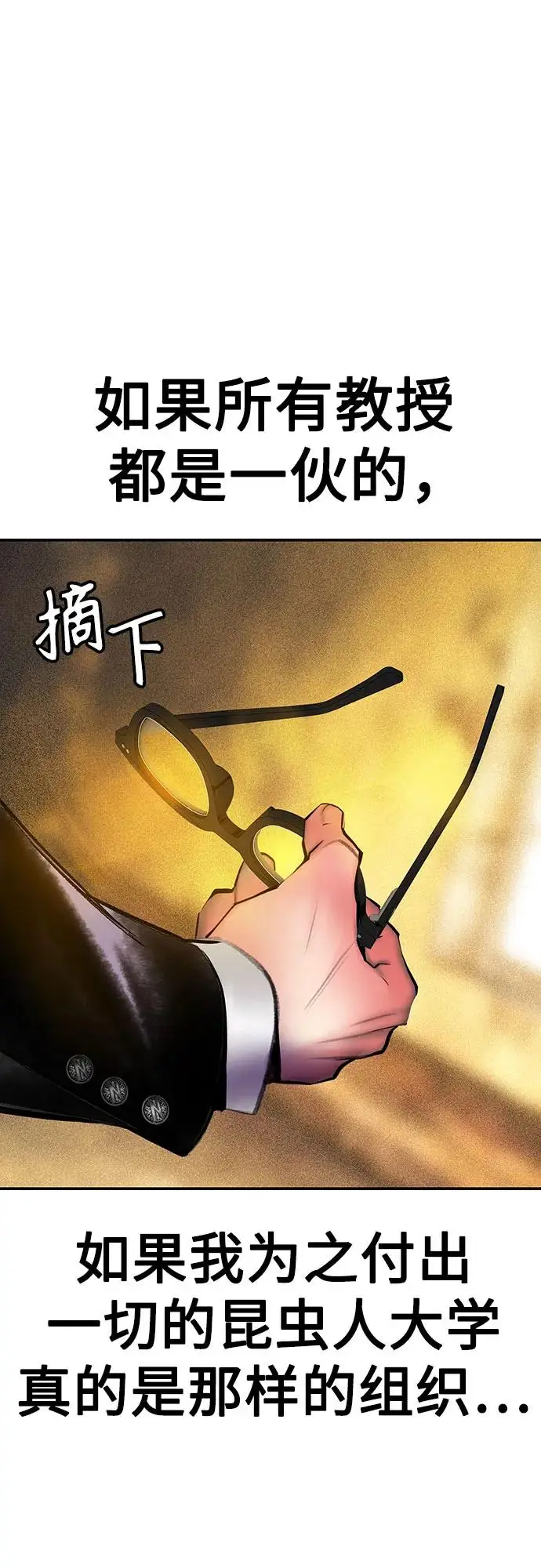漫画《丛林果汁》第3季 第17话第84张图