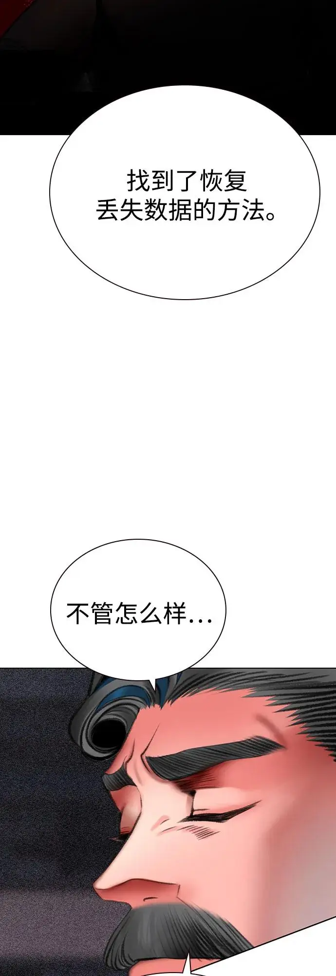 漫画《丛林果汁》第3季 第18话第38张图