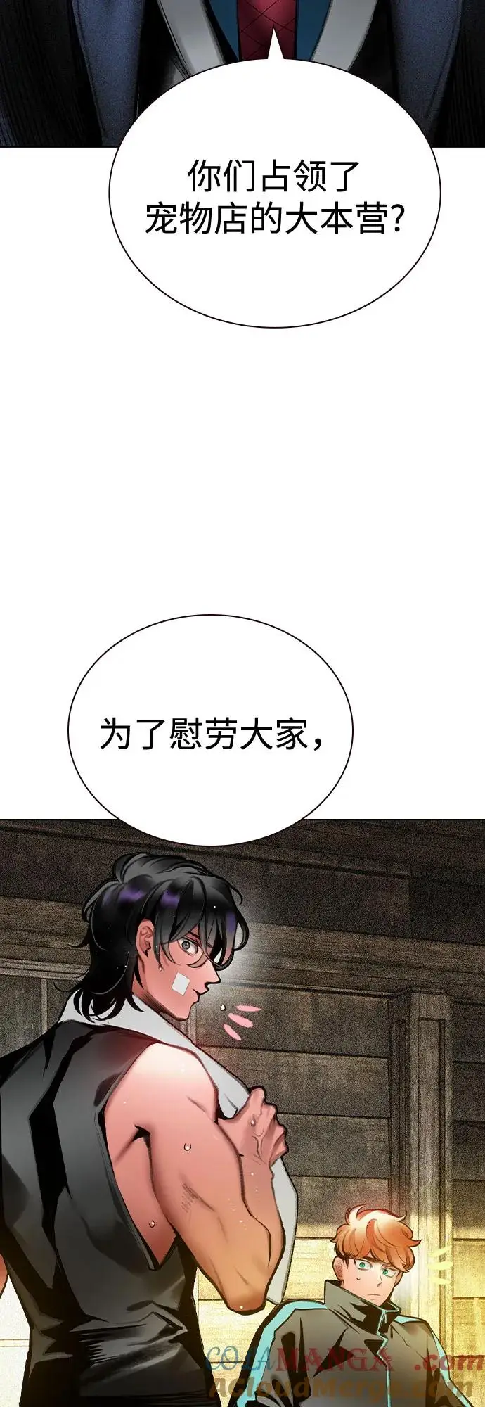 漫画《丛林果汁》第3季 第18话第4张图