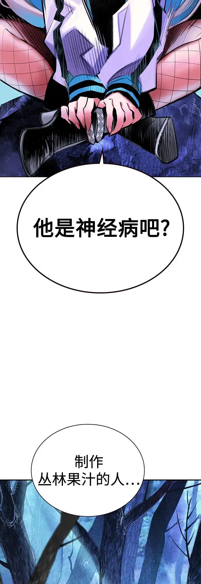 漫画《丛林果汁》第3季 第18话第50张图