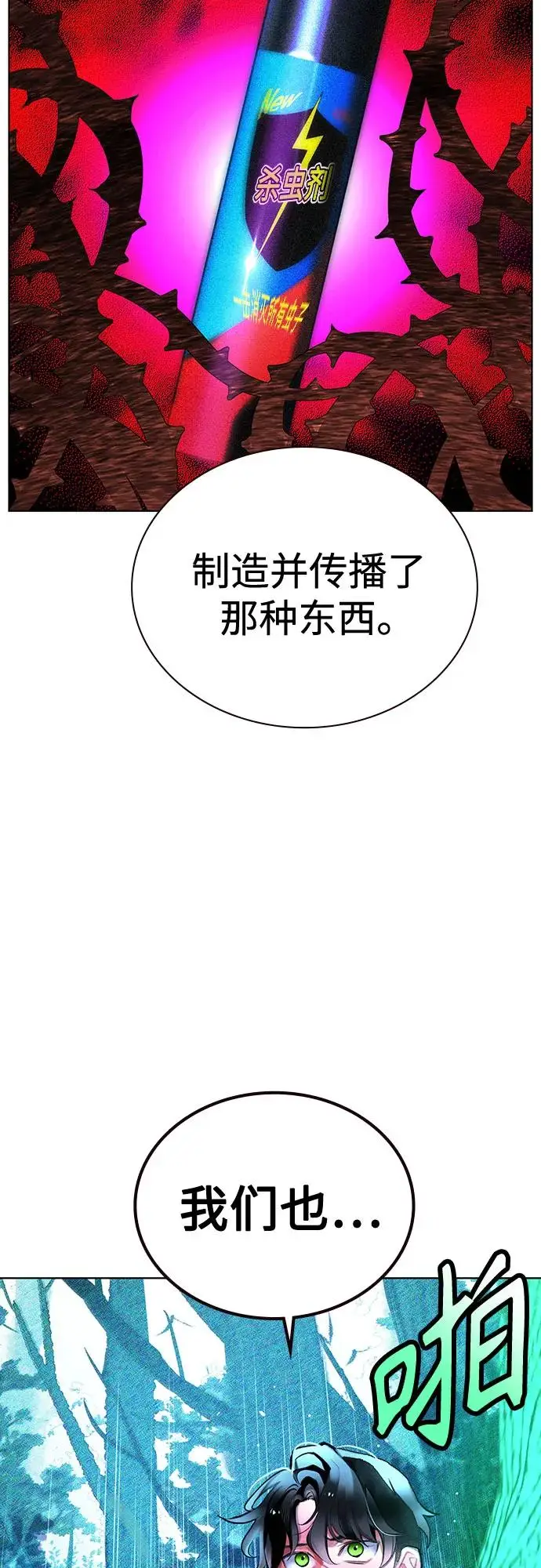 漫画《丛林果汁》第3季 第18话第62张图