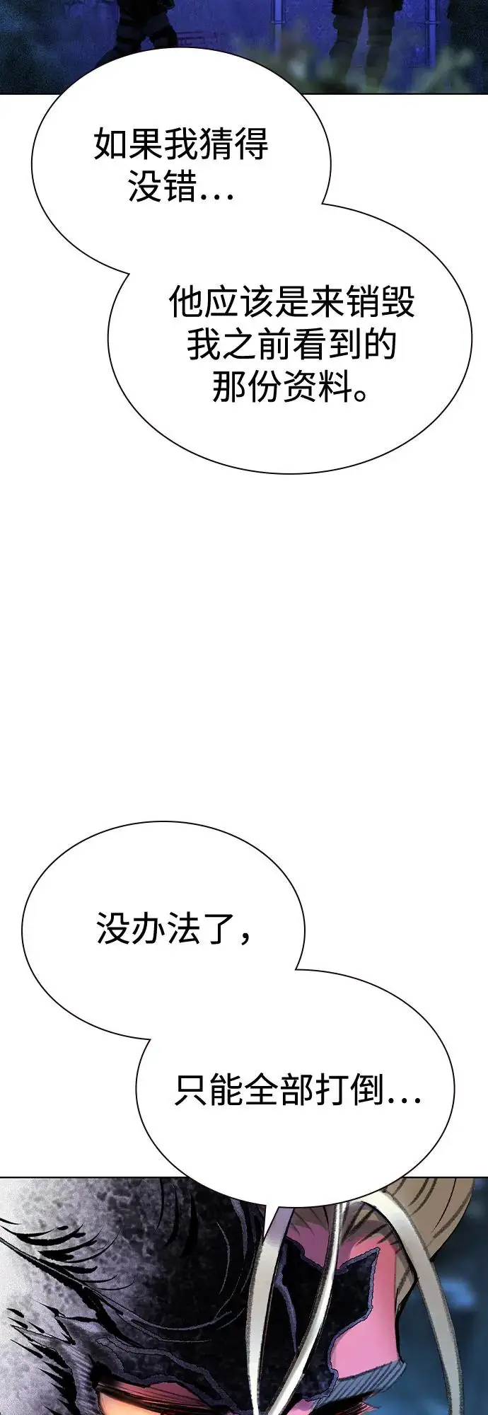 漫画《丛林果汁》第3季 第18话第68张图