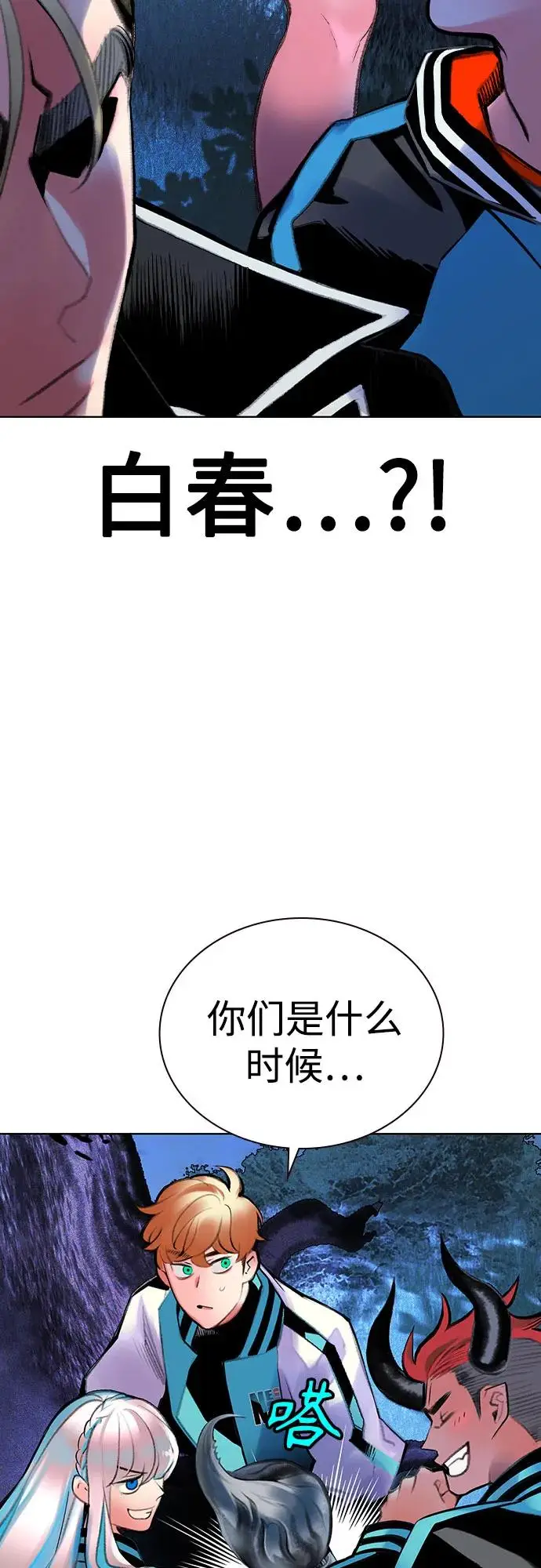漫画《丛林果汁》第3季 第18话第71张图